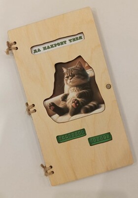 ������� ��� ����� "�� ������� ����..."