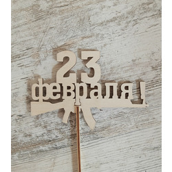 ������ "23 �������", ��� ������� (5 ��.��.)